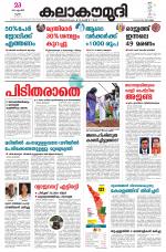 Kalakaumudi Daily Kollam