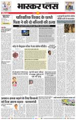 औरंगाबाद भास्कर प्लस 