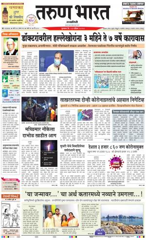 TARUN BHARAT RATNAGIRI