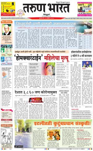 TARUN BHARAT SINDHUDURGA