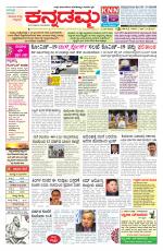 Kannadamma Daily Belgaum