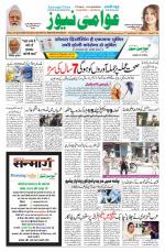 AAWAMI NEWS PATNA