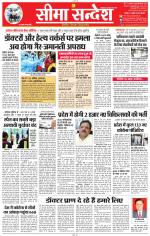 Jaipur Seema Sandesh 