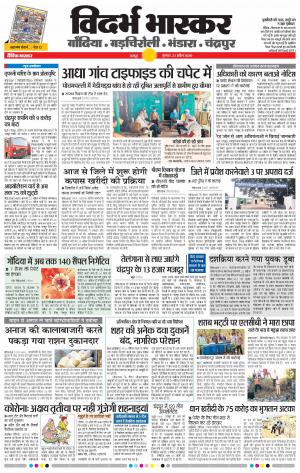 चंद्रपूर