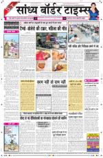 Sandhya Border Times, Sri Ganganagar