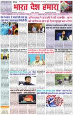 Bharat Desh Hamara (Haryana)