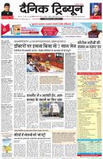 Dainik Tribune (Karnal Edition)