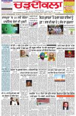Charhdikala Newspaper (Punjab) 