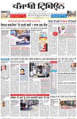 Punjabi Tribune (Delhi Edition)