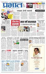 पुणे शहर आवृत्ती