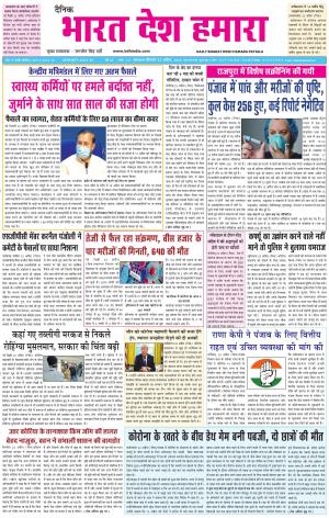 bharatdeshhamara patiala 1-04-2020