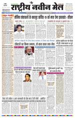 RASTRIYA NAVEEN MAIL RANCHI EDITION