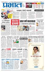 पुणे जिल्हा आवृत्ती