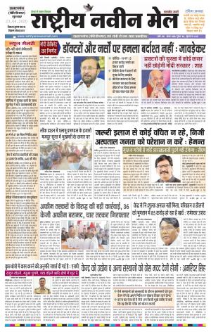 RASTRIYA NAVEEN MAIL