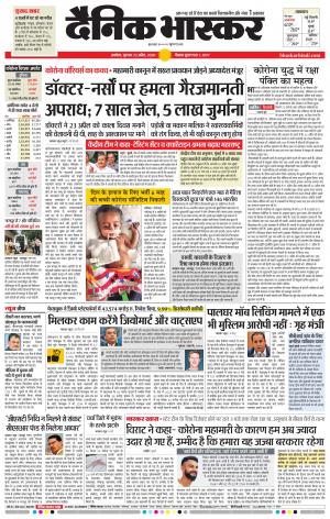 अकोला मेल