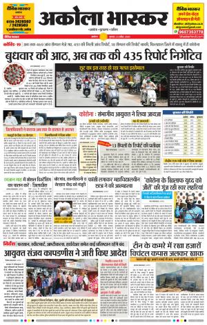 अकोला भास्कर