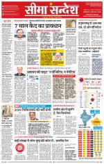 Ganganagar Seema Sandesh 