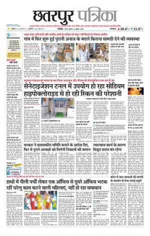Chhatarpur Patrika.
