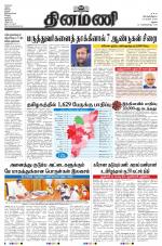 Dinamani - Ramanathapuram & Sivagangai