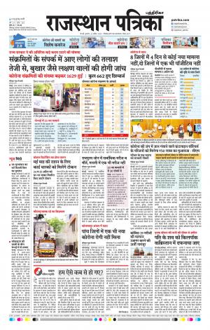 Rajasthan Patrika Coimbatore