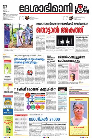 23rd April 2020, Kannur