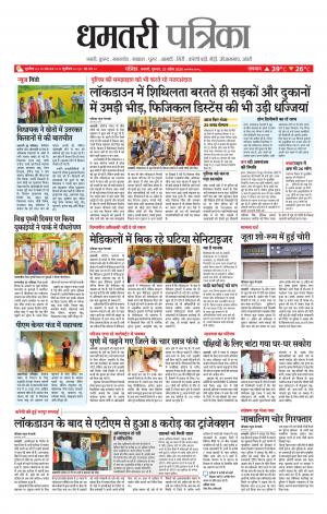 Dhamtri Patrika