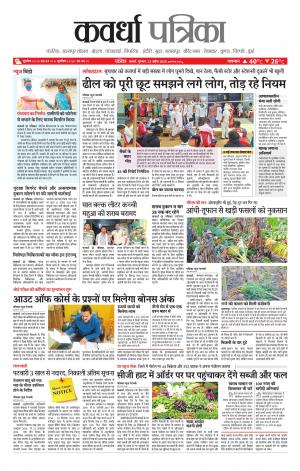 Kawardha Patrika