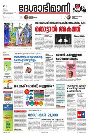 Thiruvananthapuram 23rd April 2020