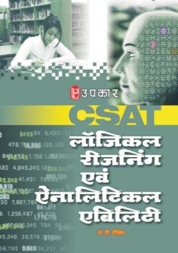 C-SAT Logical Reasoning Evam Analytical Ability