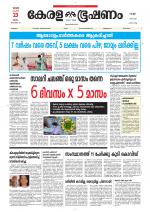 Keralabhooshanam (Thiruvalla Edition)