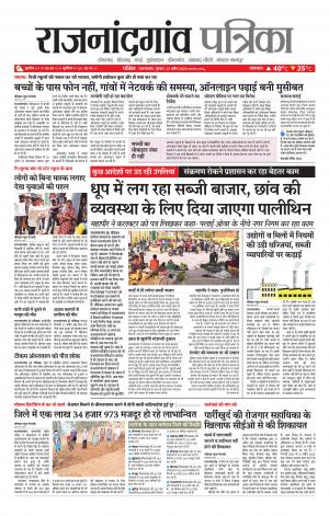 Rajnandgaon Patrika