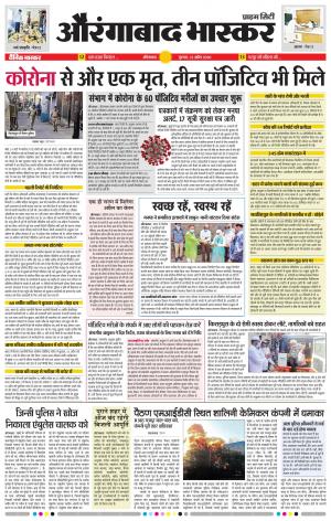 औरंगाबाद भास्कर