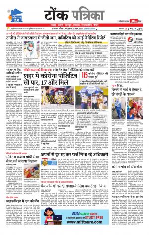 Rajasthan Patrika Tonk