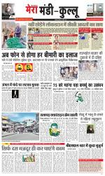 Divya Himachal Dharamsala+Mera Kullu +Aastha