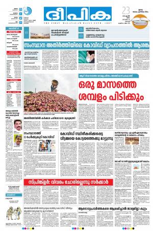 deepika 23 april 2020