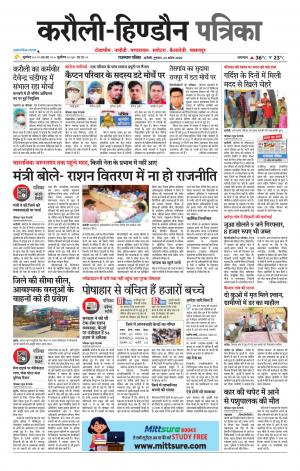Rajasthan Patrika Karoli