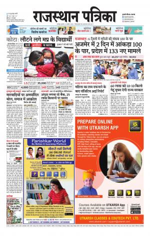 Bharatpur City Rajasthan Patrika