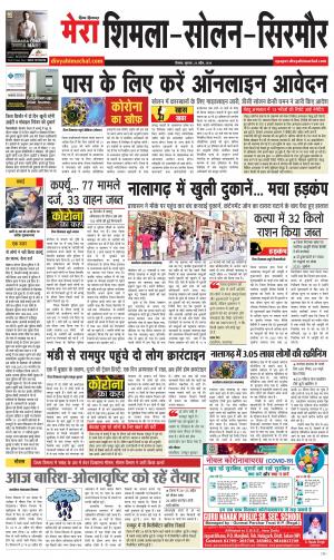 Mera Shimla (city Plus)