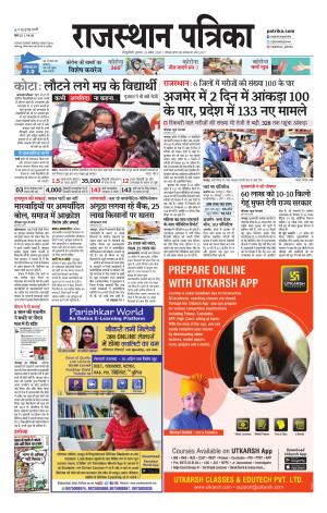Rajasthan Patrika Sawaimadhopur