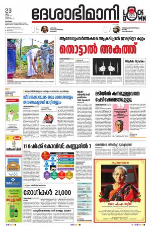 Kozhikode, 23rd April 2020