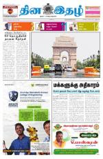 Dinaethal - Tamilnadu