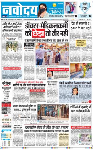 The Navodaya Times Main
