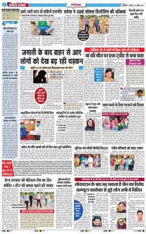 The Navodaya Times Ghaziabad
