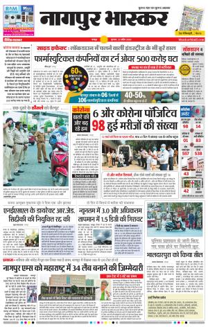 नागपुर भास्कर