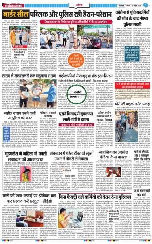 The Navodaya Times Noida