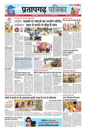 Pratapgarh Pullout Edition