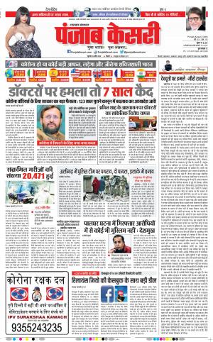 23-04-2020 Punjab Kesari Uttrakhand Main