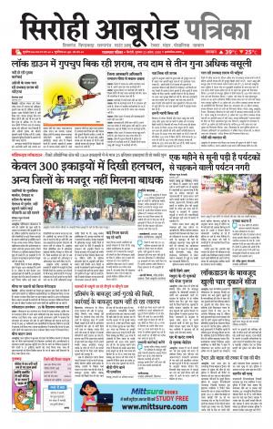 rajasthan patrika Aburoad