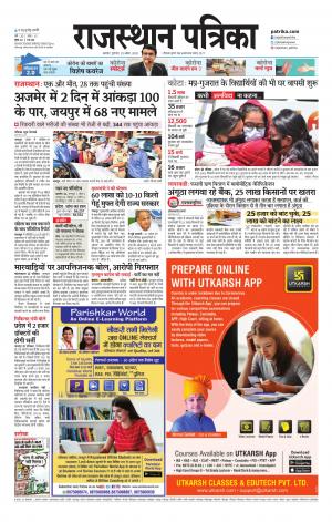 Alwar City Rajasthan Patrika