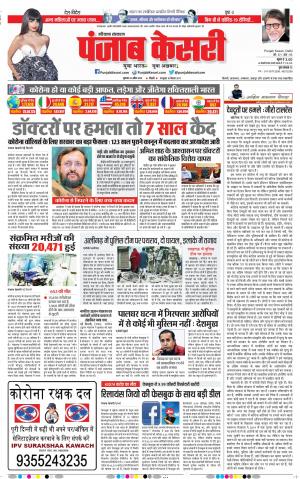 23-04-2020 Punjab Kesari Panipat 